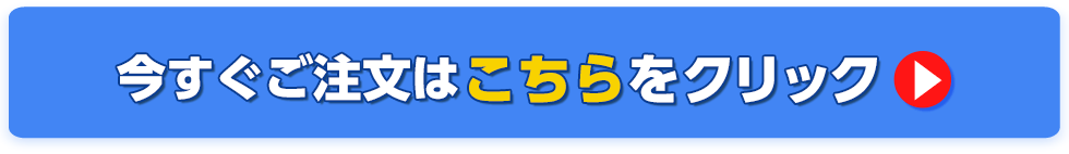 しつけくん今すぐご注文はこちらをクリック